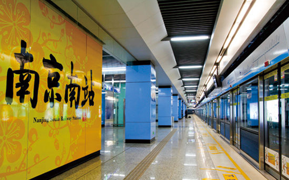 南京地铁